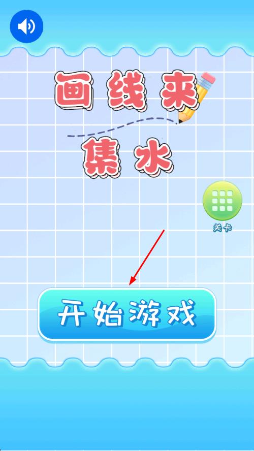 画线来集水