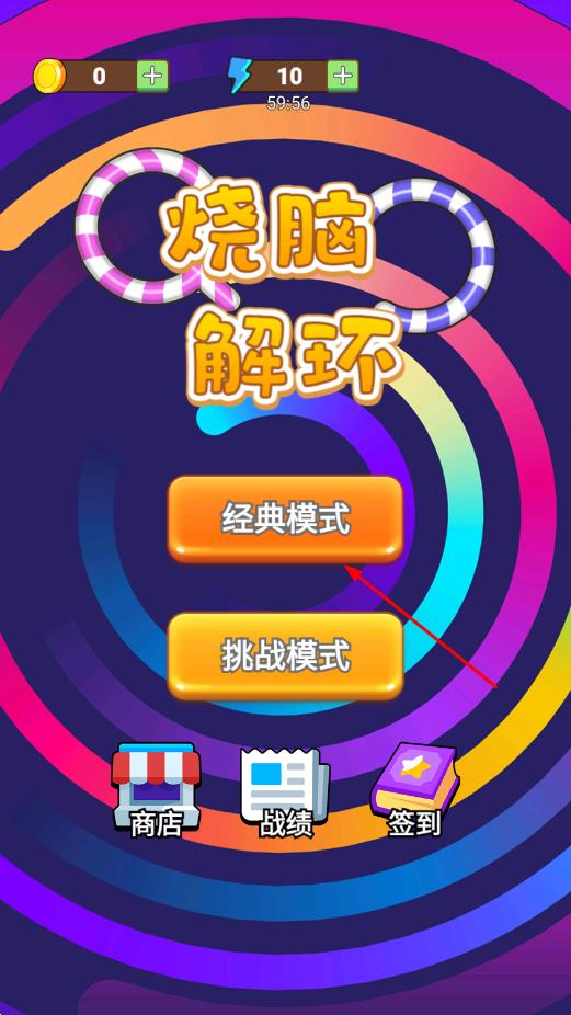 烧脑解环