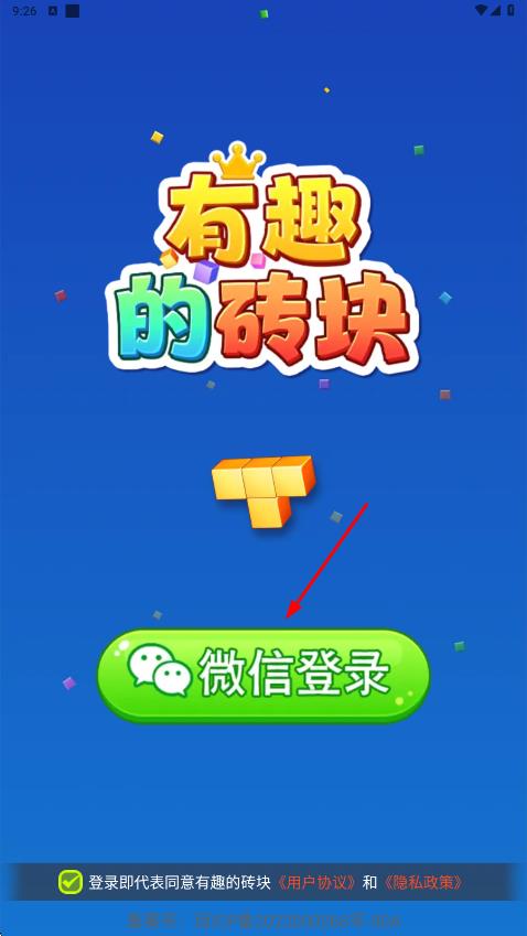 有趣的砖块