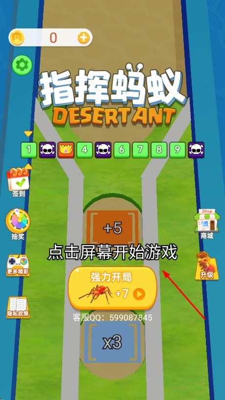 指挥蚂蚁