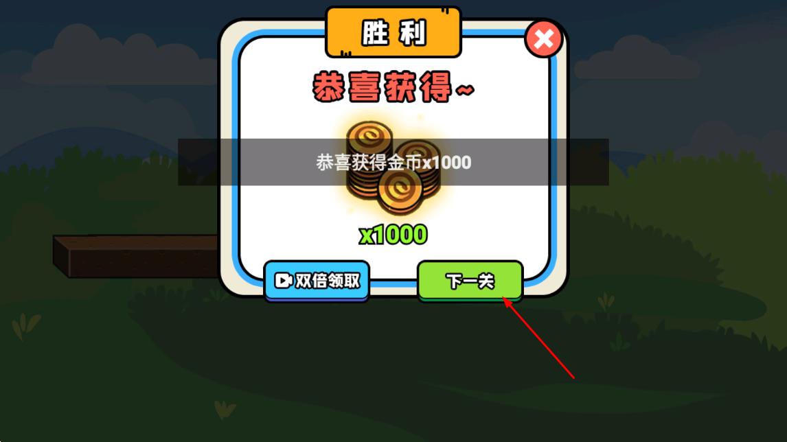 勇闯一百关