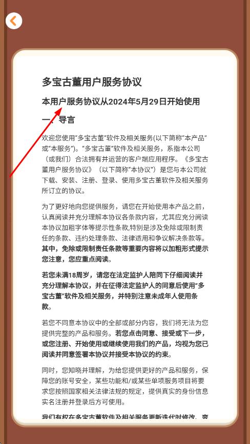 多宝古董
