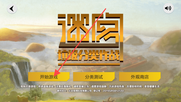 迷宫垃圾分类作战