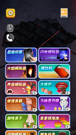碎屏模拟器
