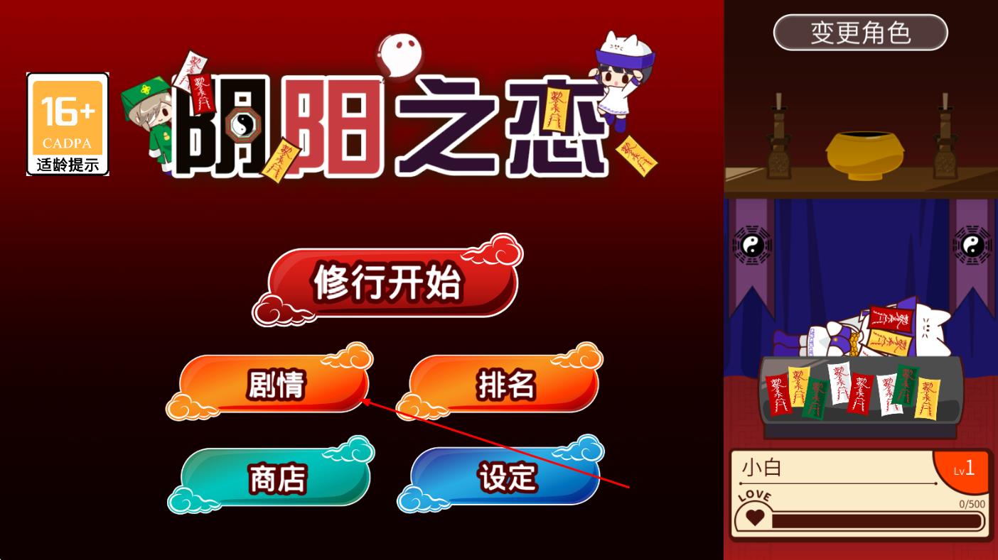 阴阳之恋