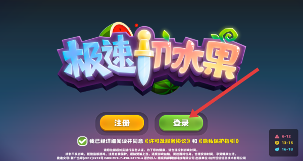 极速切水果