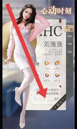 女友养成记