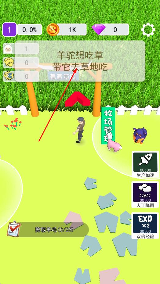 小羊大牧场
