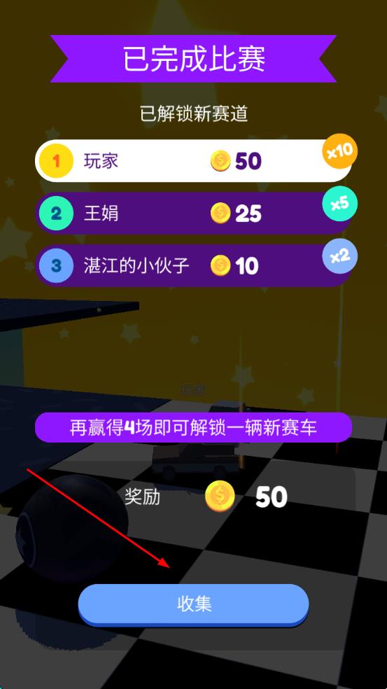 球球竞速