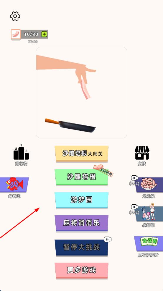 玩成大师