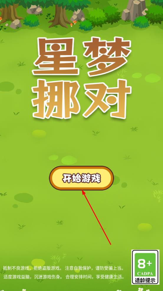 星梦挪对