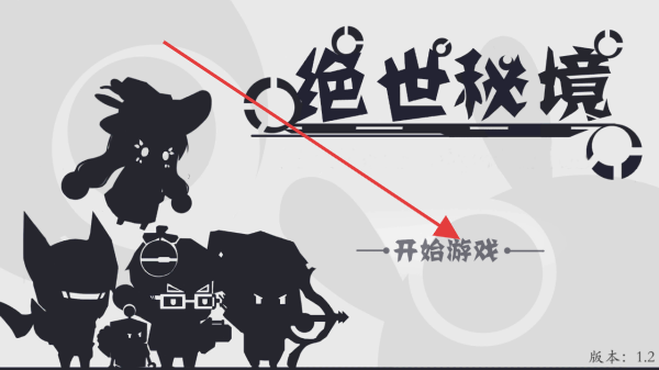 绝世秘境