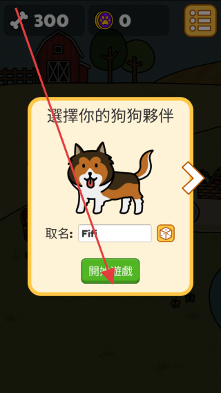 放置狗狗