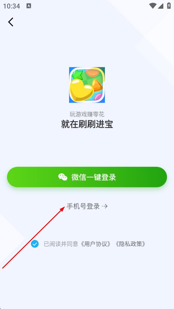 刷刷进宝