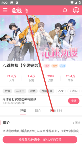 心跳热搜