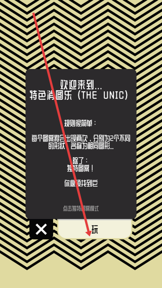 特色消图乐