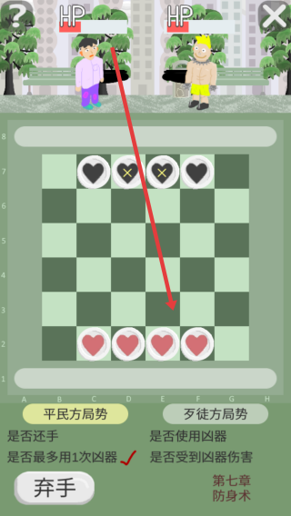 正当防卫棋