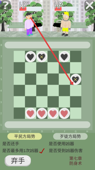 正当防卫棋