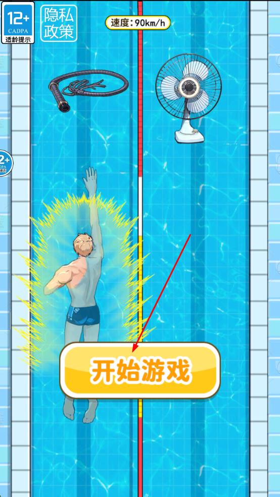 游泳大挑战