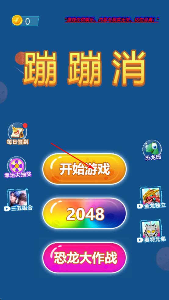 蹦蹦消