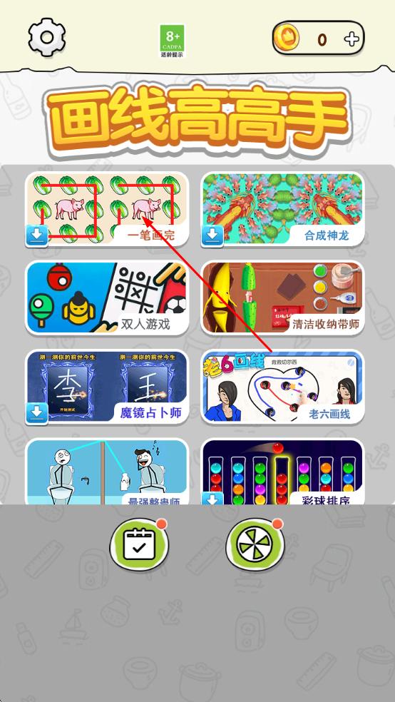 画线高高手