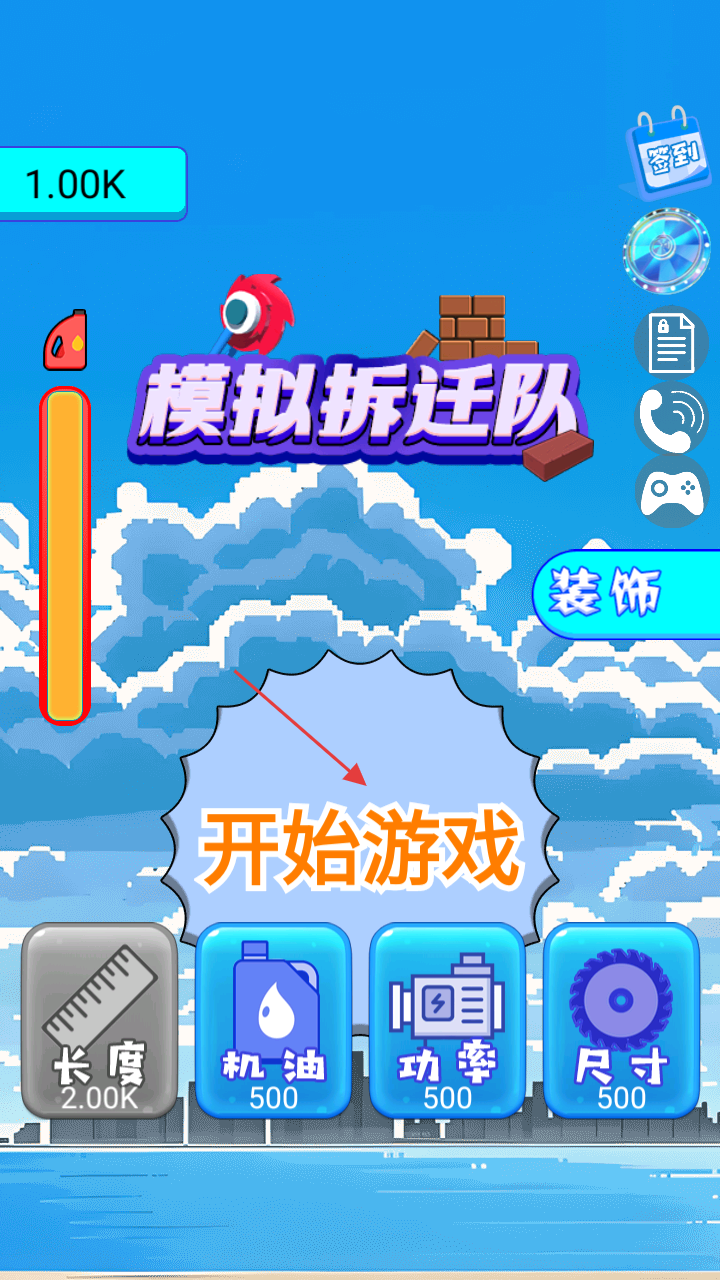 拆墙模拟