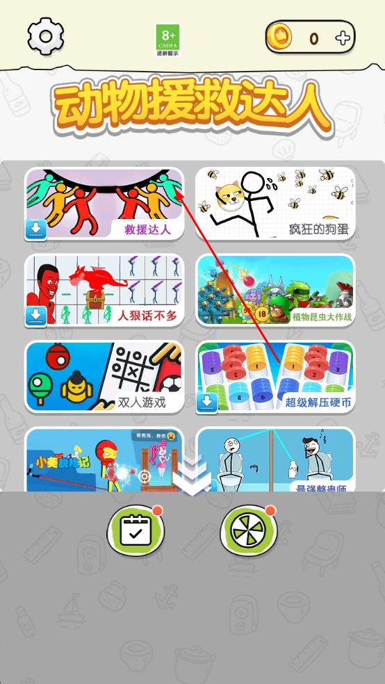 动物援救达人