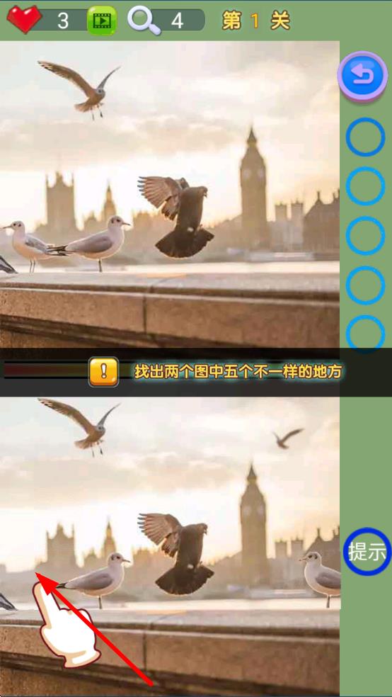找茬找天下