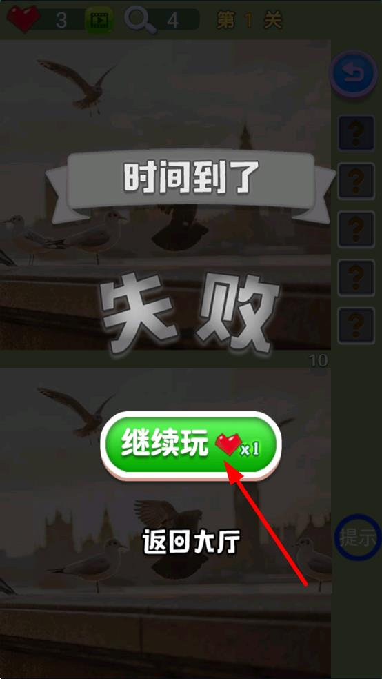 找茬找天下