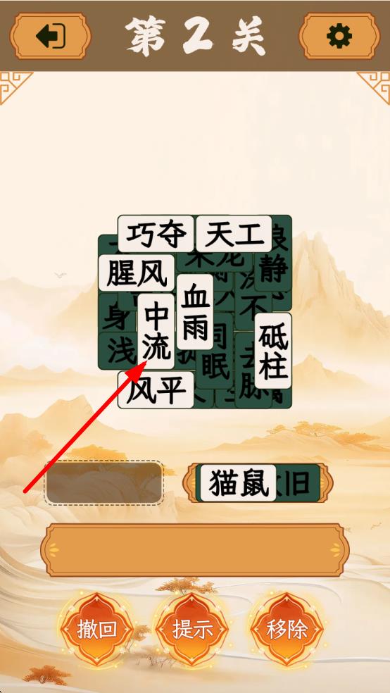 成语消除大师