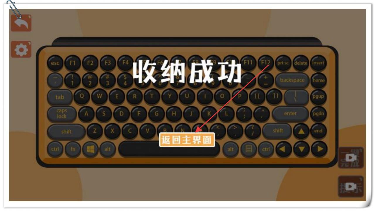 收纳游戏达人
