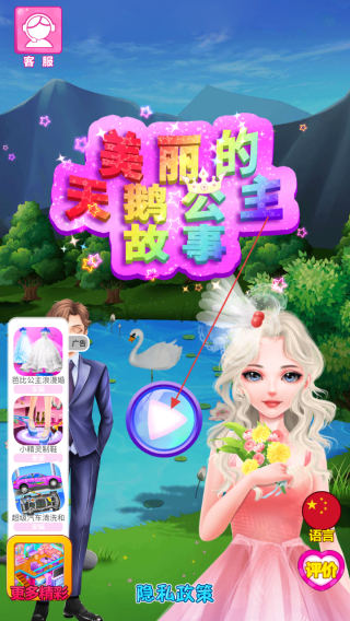 美丽的天鹅公主