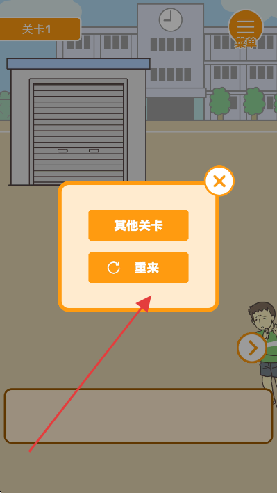 略过恶作剧