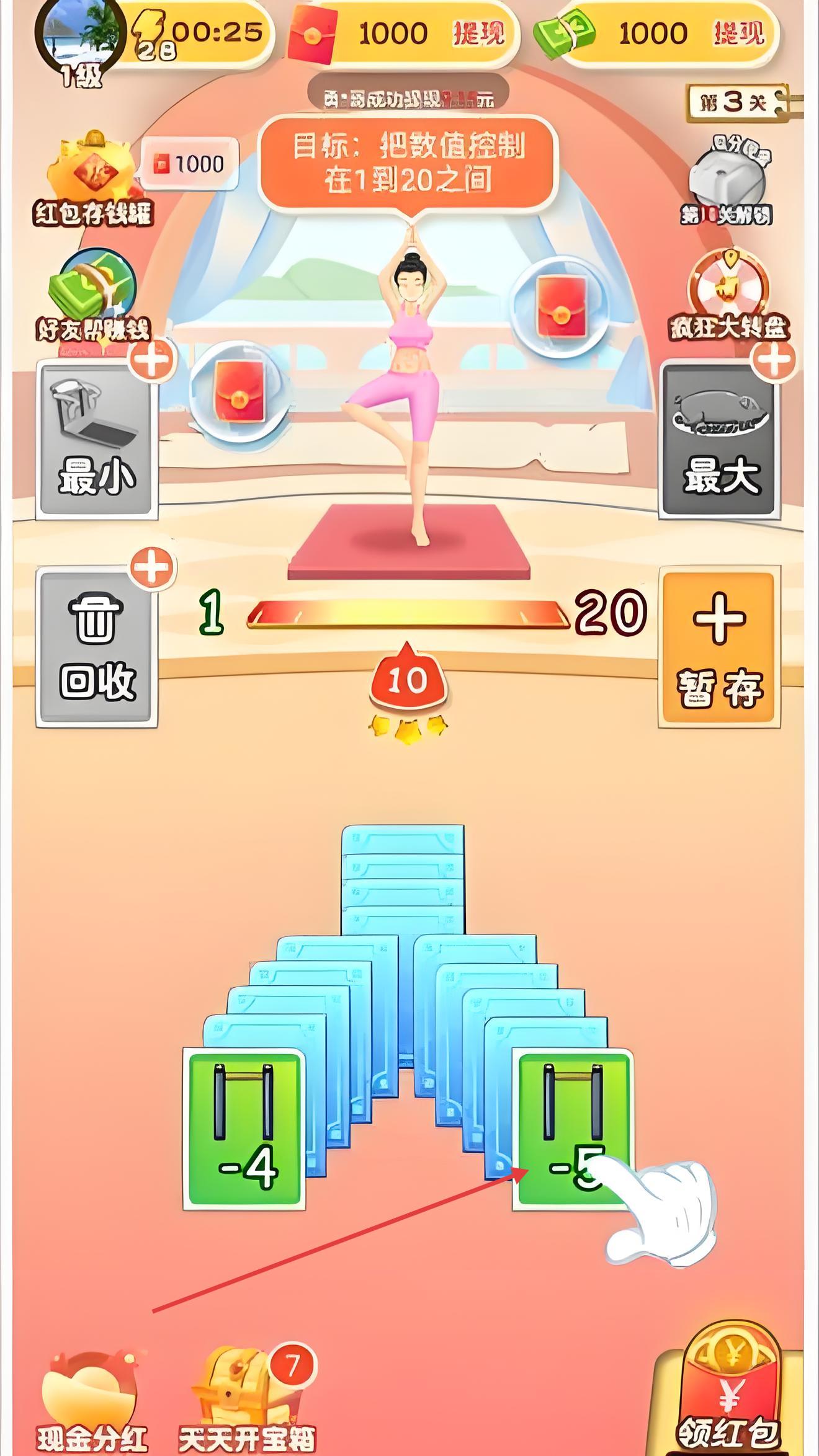 体重大闯关