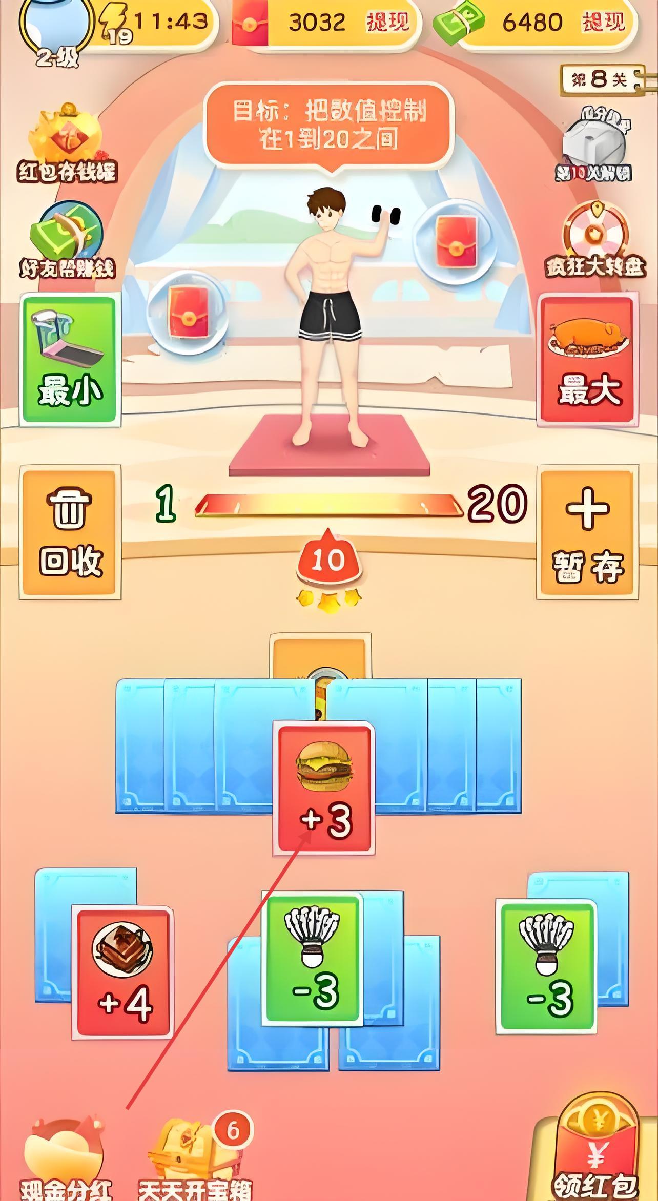 体重大闯关