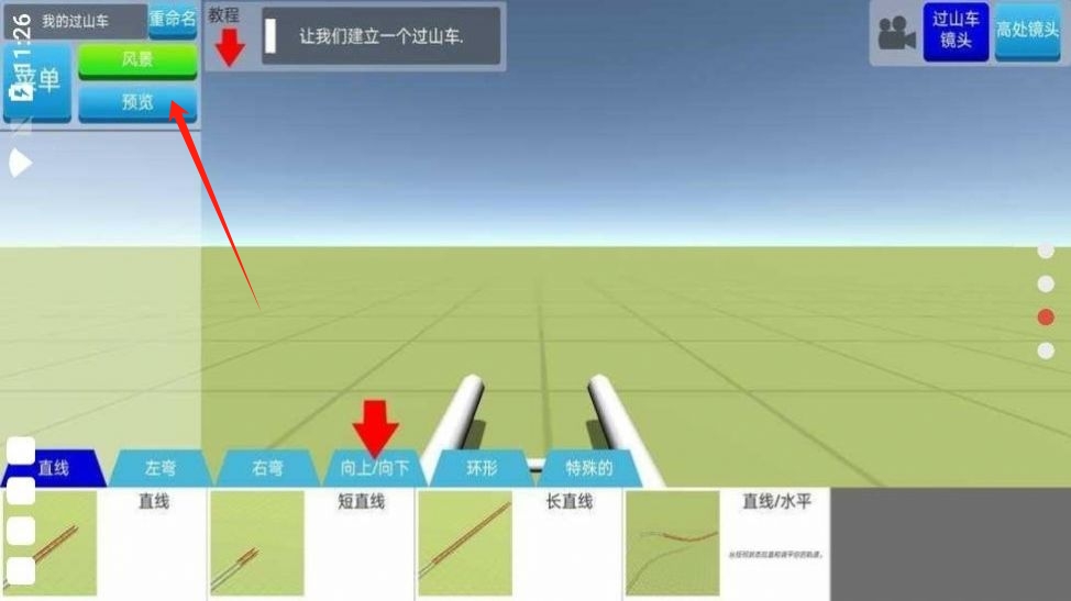 过山车建造模拟