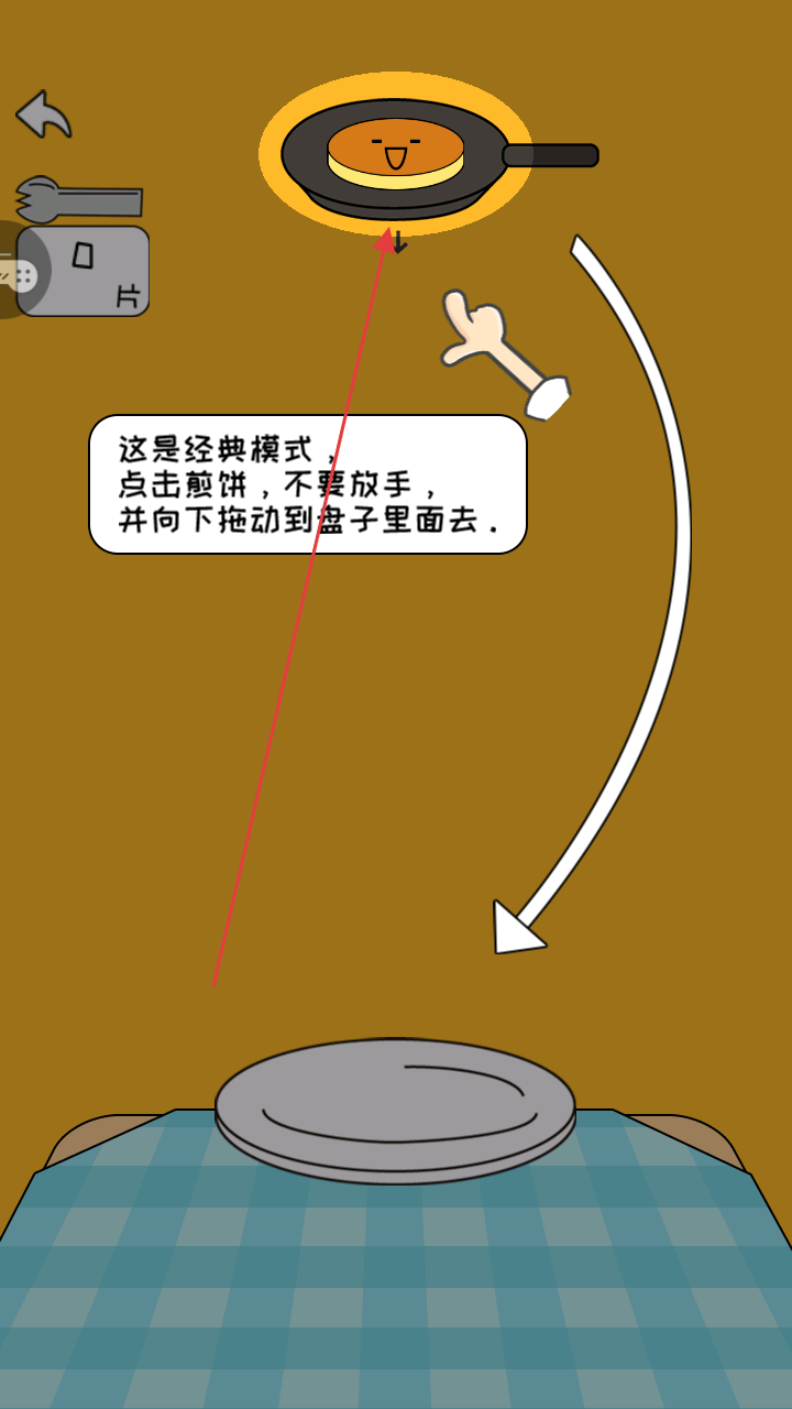 煎饼叠高高