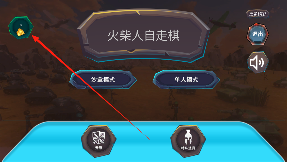 火柴人自走棋