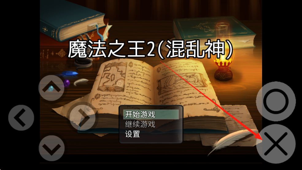 魔法之王2