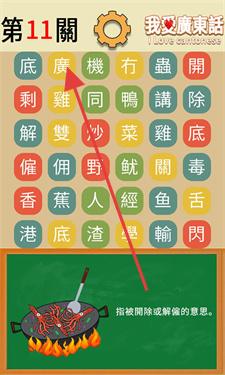 我爱广东话