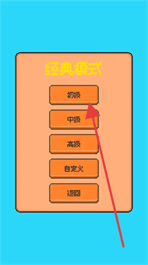 星光扫雷