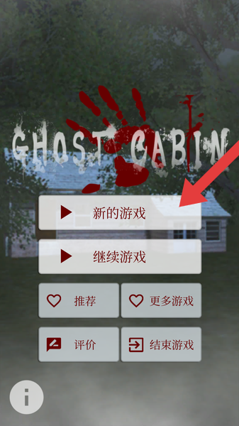 恐怖脱出游戏幽灵小屋