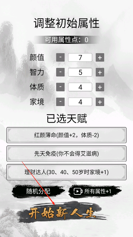 人生重开体验器