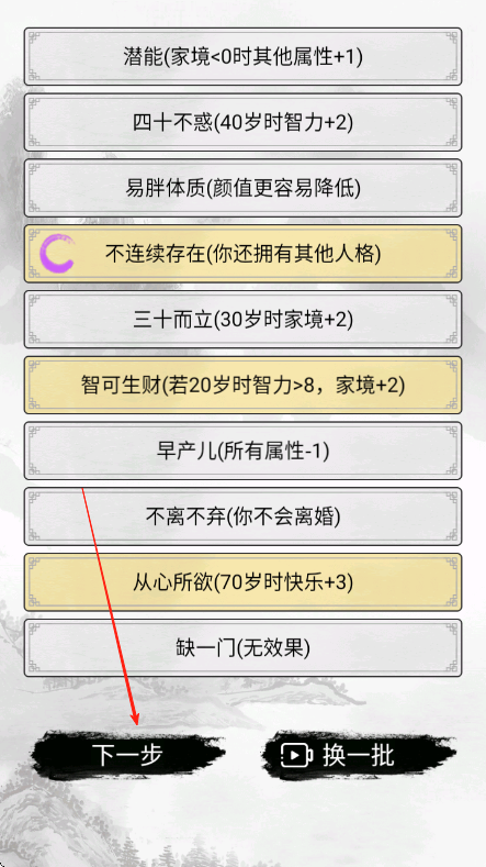人生重开体验器