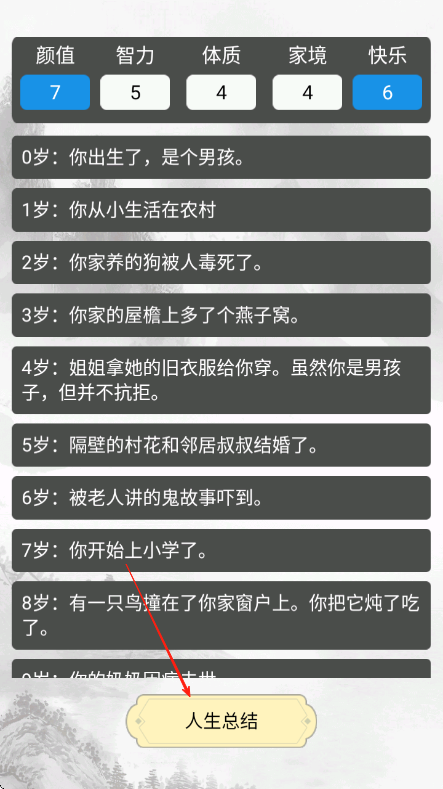 人生重开体验器