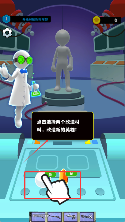超级英雄大改造
