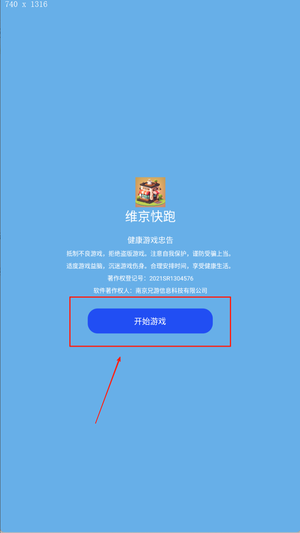 维京快跑