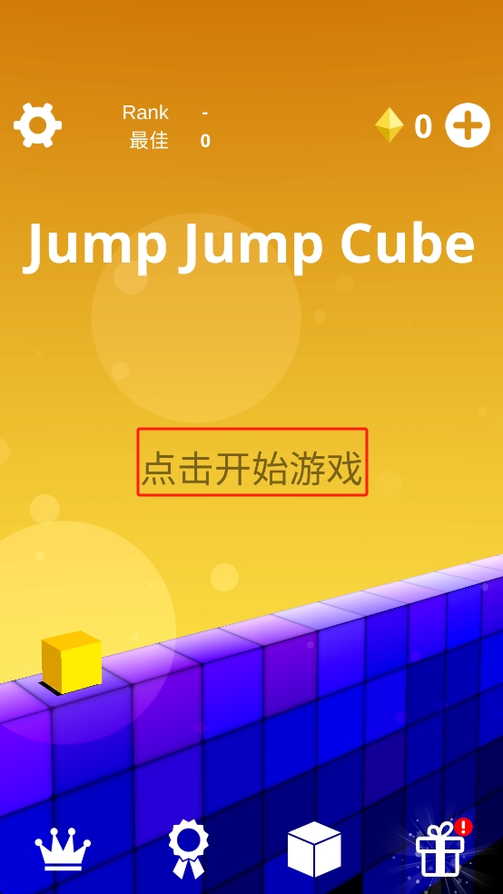 跳跳方块街区游乐场