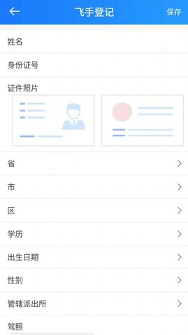 在浙飛 v1.0.0 安卓版 1