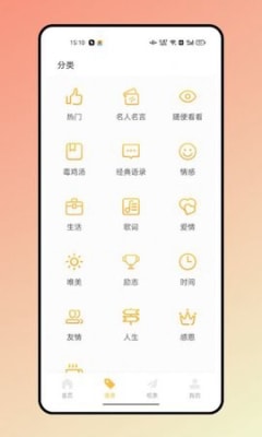 闪光语录 v1.0.0 安卓版2